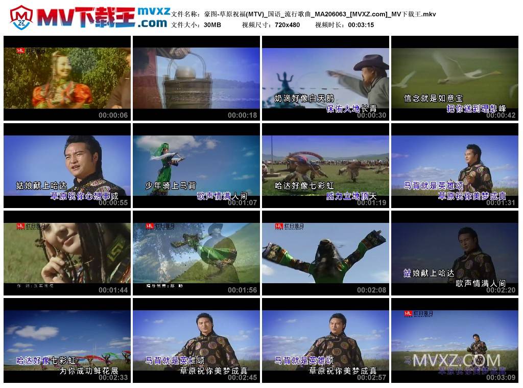 豪图-草原祝福(MTV)_国语_流行歌曲_MA206063